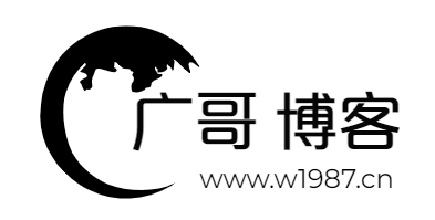 广哥 博客